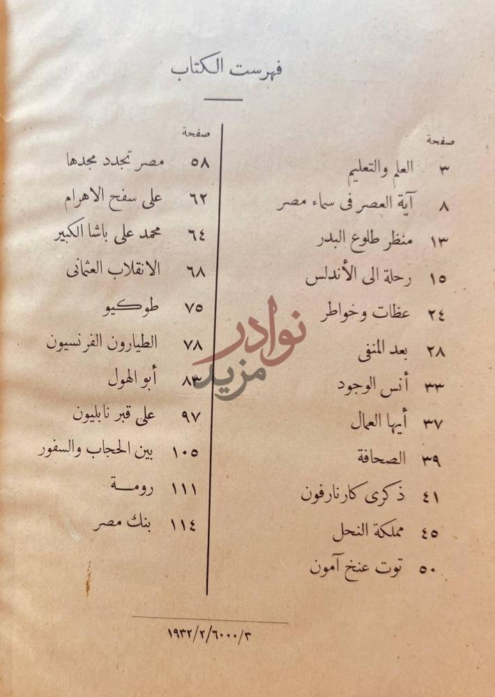فهرس كتاب الشوقيات للمدارس فهرست الكتاب
