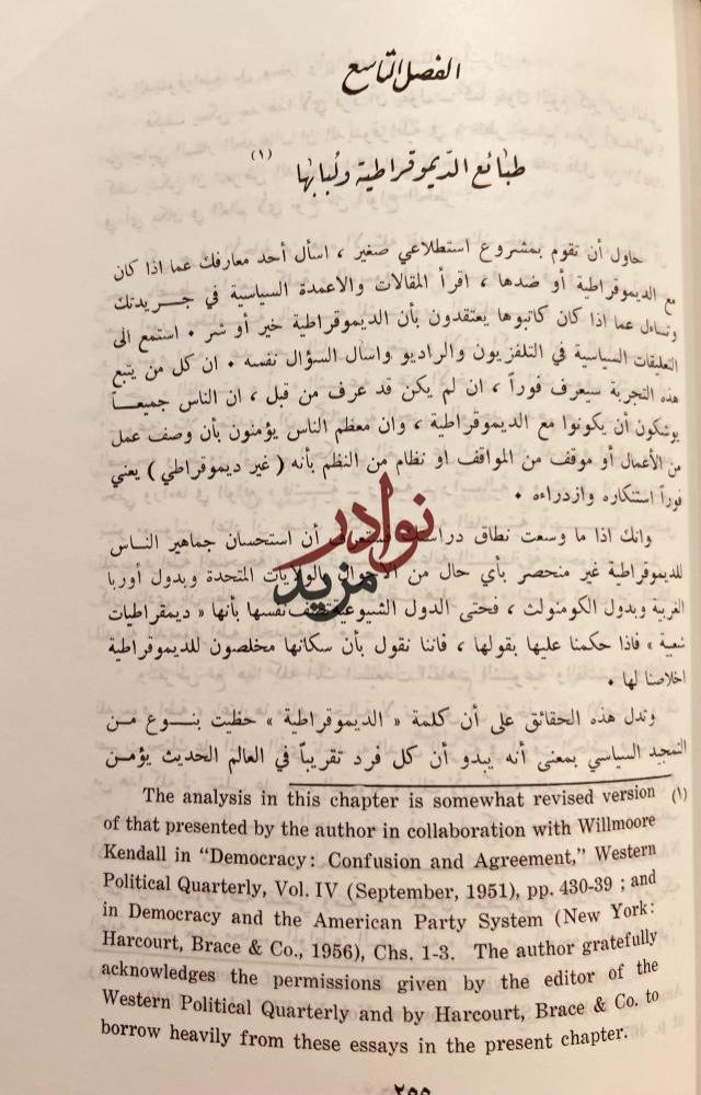 سياسة الحكم /اوستن رنى