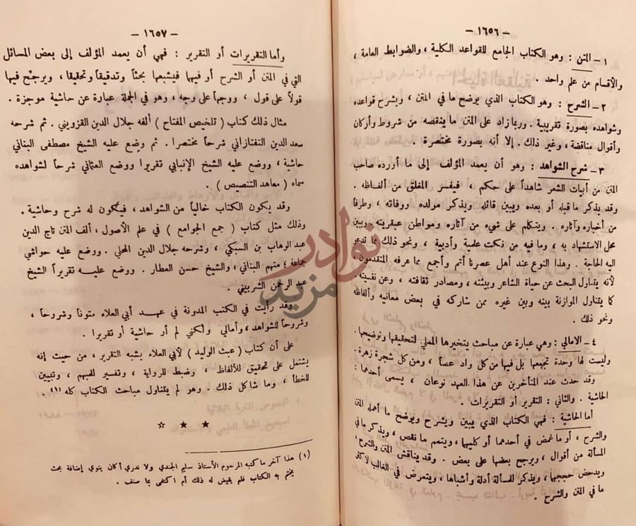 صفحة داخلية كتاب الجامع في اخبار ابي العلاء المعري واثاره