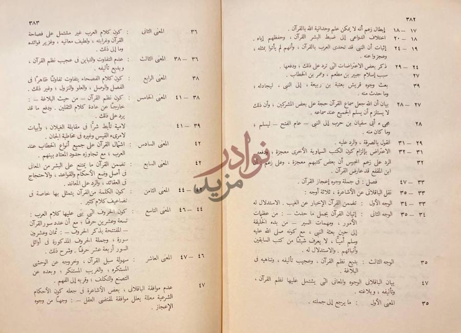 فهرس كتاب اعجاز القران
