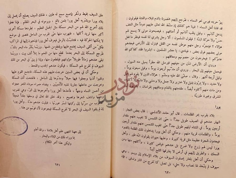 صفحة داخلية كتاب اثار البلاد واخبار العباد بورا
