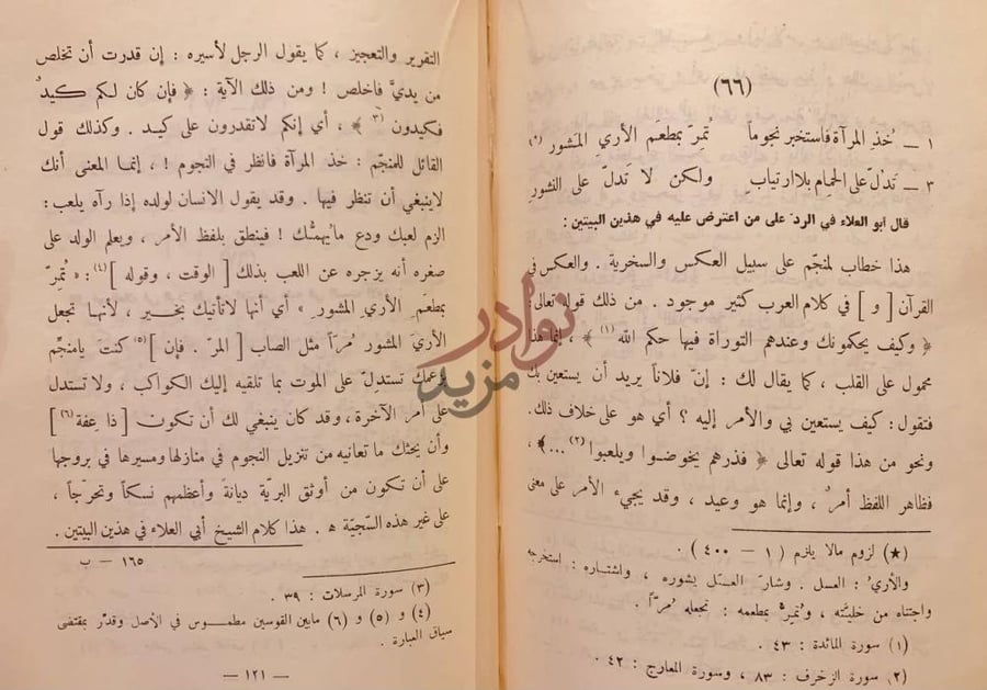 صفحة داخلية كتاب زجر النابح مقتطفات