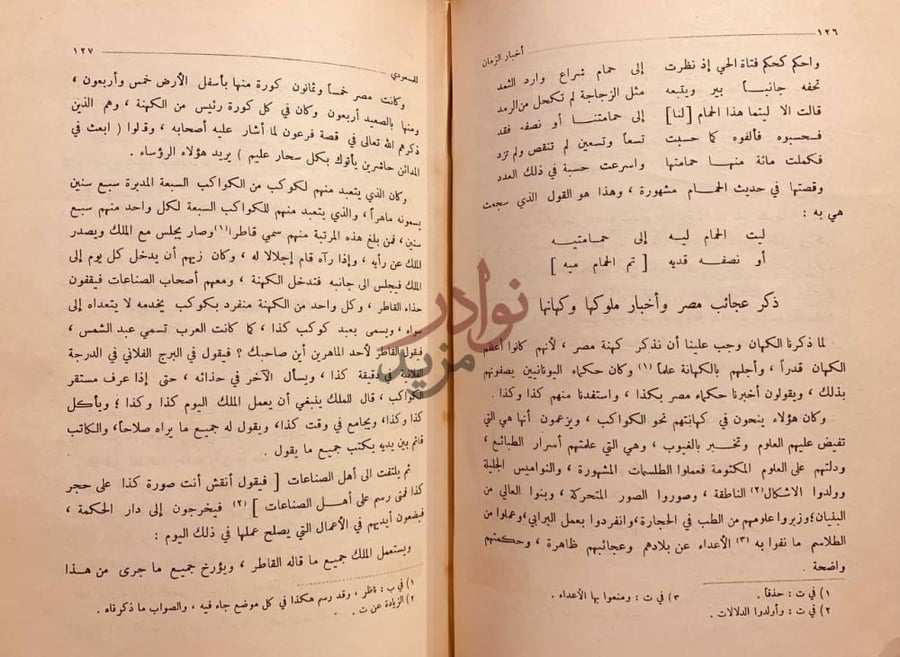 صفحة داخلية كتاب اخبار الزمان ومن اباده الحدثان وعجائب