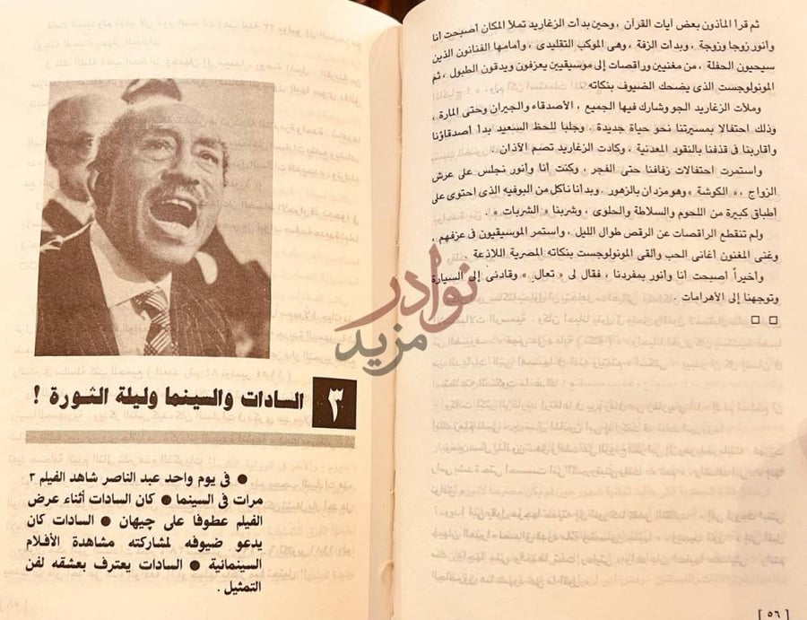 فصل كتاب السادات اسطورة لغز السادات والسينما
