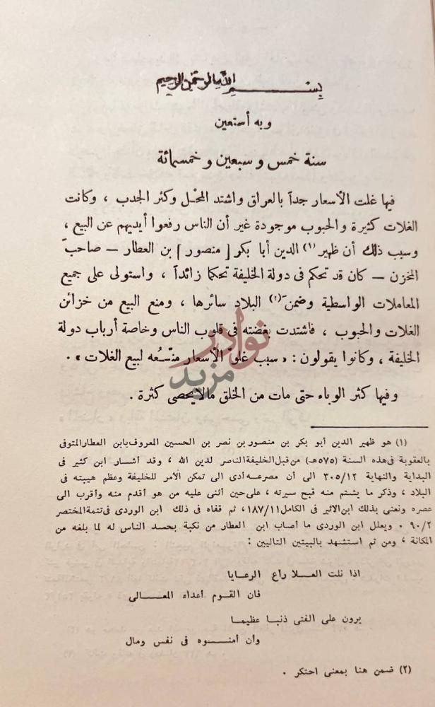 صفحة داخلية كتاب مضمار الحقائق وسر الخلائق سنة خمس وسبعين