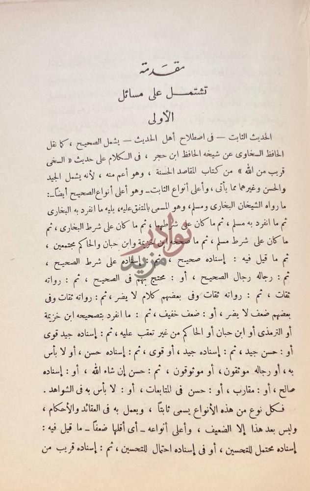 تمهيد كتاب الكنز الثمين في احاديث النبي الامين