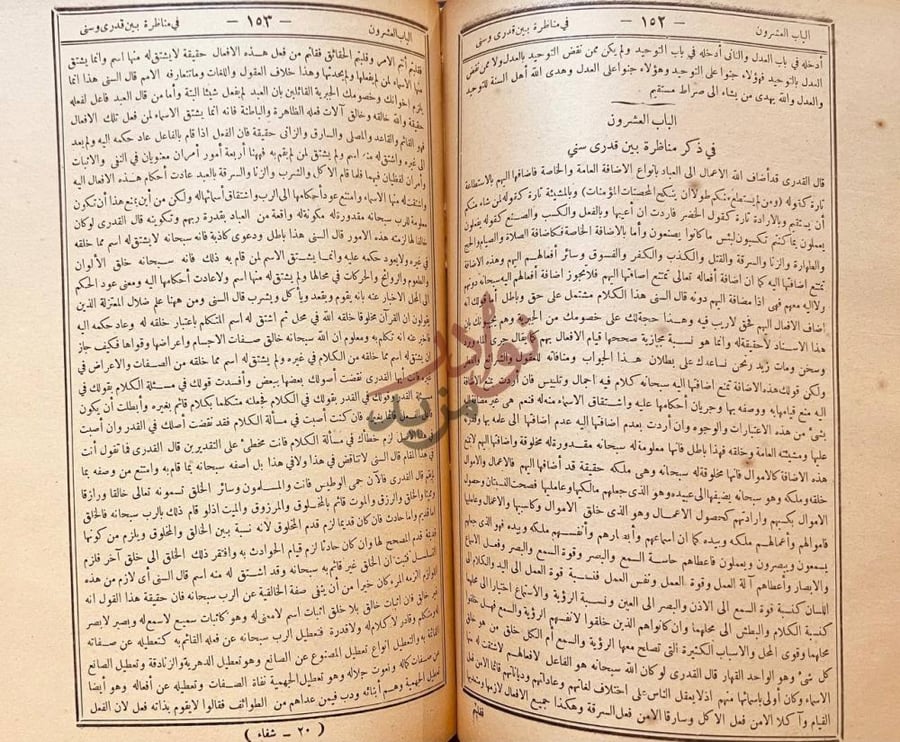 فصل كتاب شفاء العليل في مسائل القضاء والقدر والحكمة والتعليل