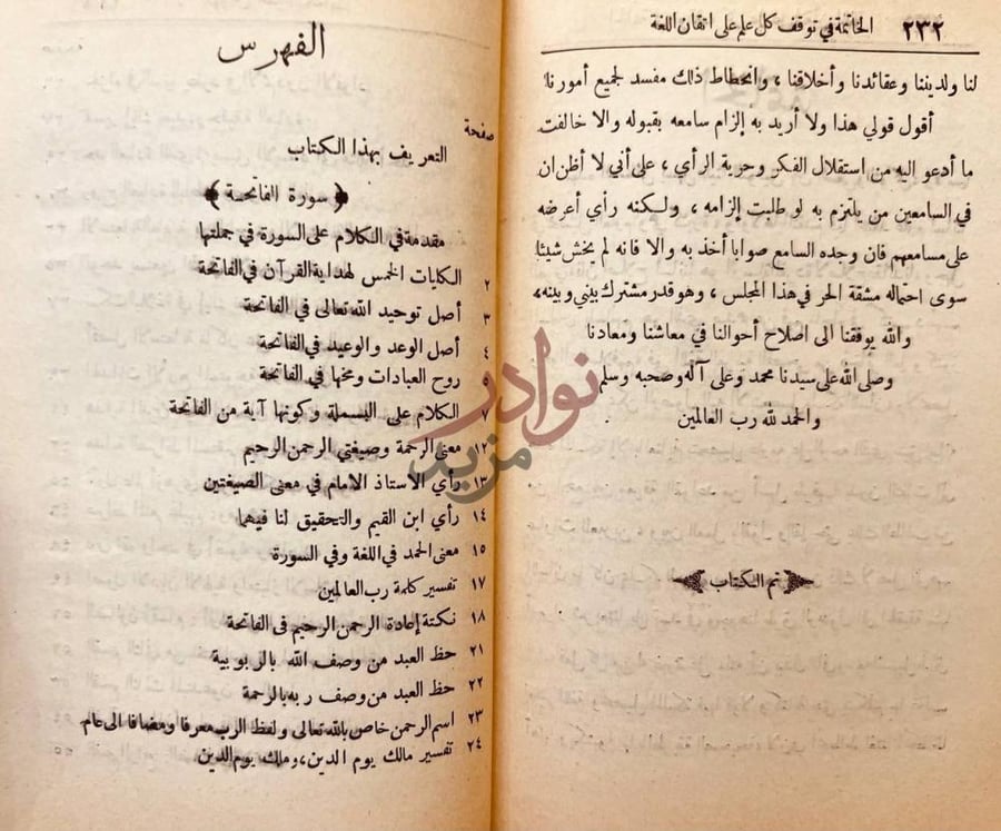 فهرس كتاب تفسير الفاتحة و صور من خواتيم القران الفهرس