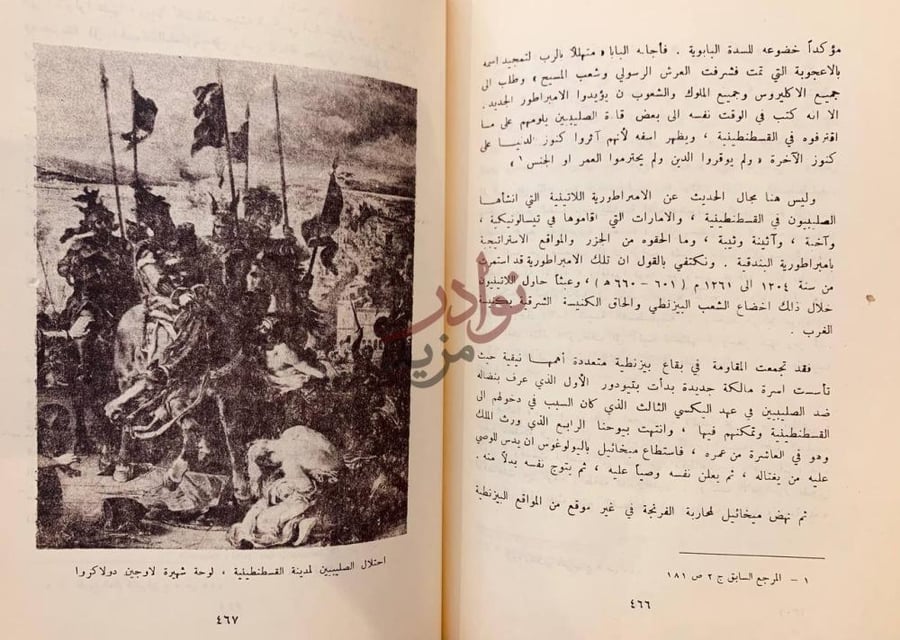 صفحة داخلية كتاب صلاح الدين الايوبي قصة الصراع بين الشرق