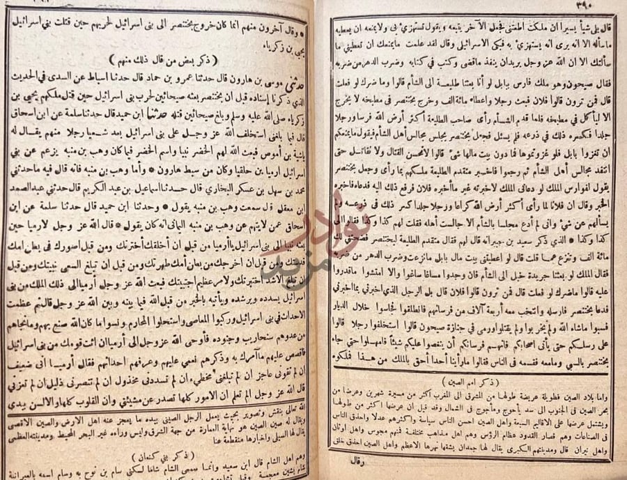 صفحة داخلية كتاب الاثار الباقية عن القرون الخالية