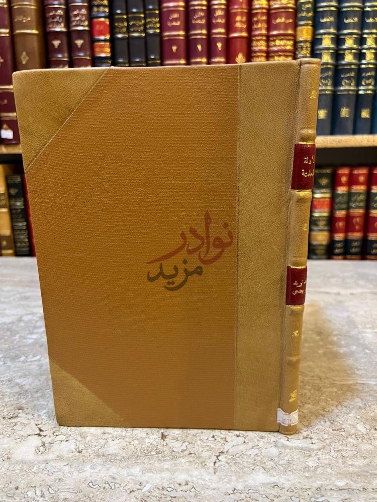 تجليد كتاب الادلة العلمية على جواز ترجمة معاني القران