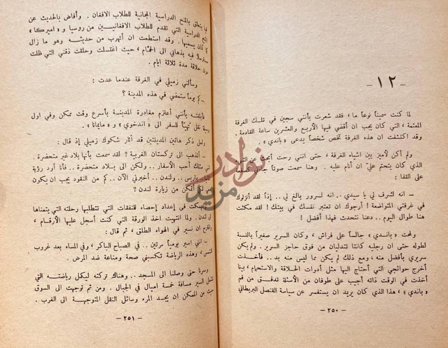 فصل كتاب في قلب افغانستان