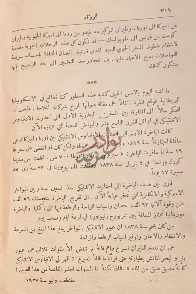 صفحة داخلية كتاب الرواد الرواد