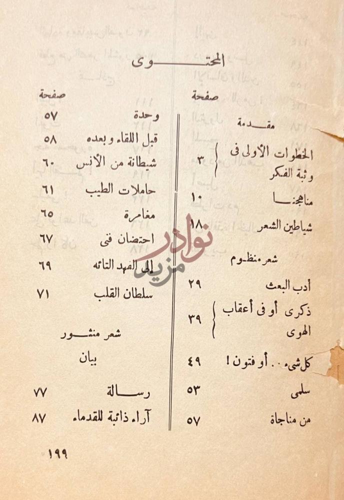 فهرس كتاب رؤى ايولون المحتويات