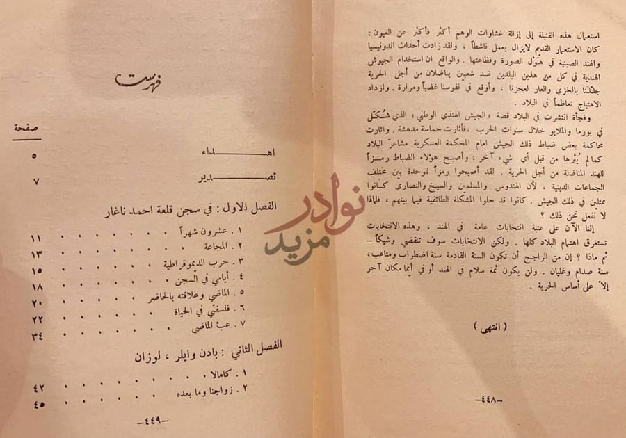 فهرس كتاب من السجن الى الرئاسة او اكتشاف الهند فهرس