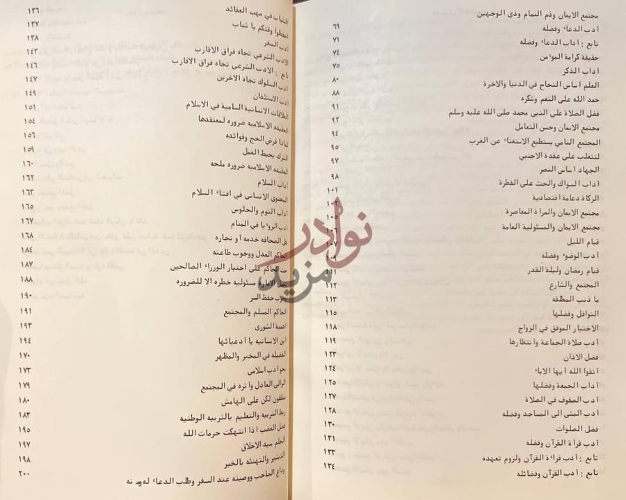 فهرس كتاب المجتمع الاسلامي قائمة المحتويات