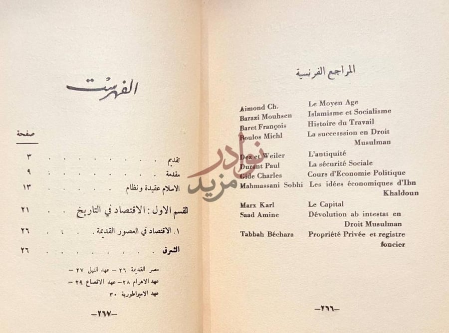 فهرس كتاب النزعة الاشتراكية في الاسلام الفهرست المراجع