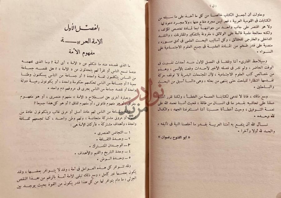 مقدمة كتاب القومية العربية الفصل الأول الأمة