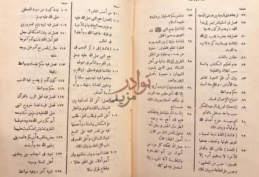 فهرس كتاب الفوائد فهرس المحتويات