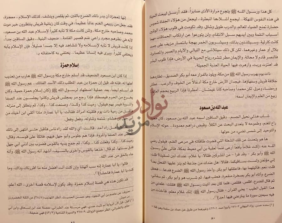 صفحة داخلية كتاب السيرة النبوية كما جاءت في الاحاديث الصحيحة