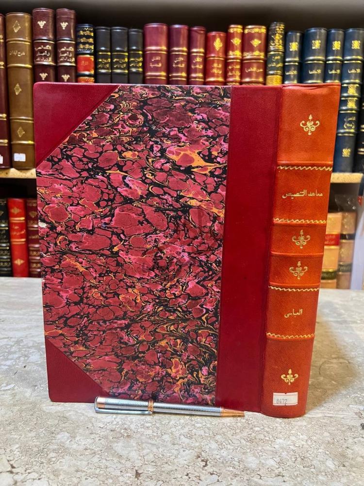 صورة من كتاب شرح شواهد التلخيص او معاهد التنصيص بدائع البدائه