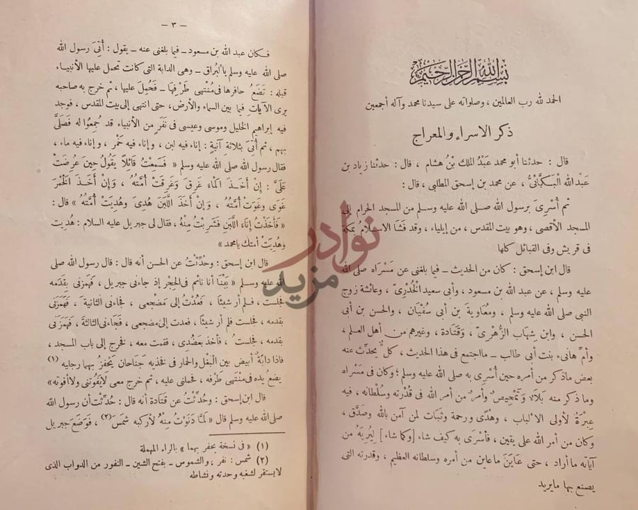 صفحة داخلية كتاب سيرة النبي صل الله عليه وسلم