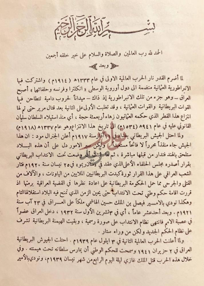 تمهيد كتاب الاصول الرسمية لتاريخ الوزارات العراقية في العهد