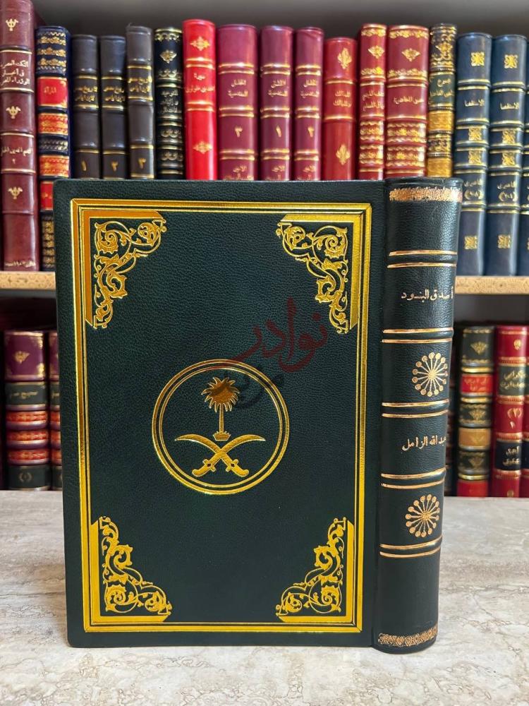 تجليد كتاب اصدق البنود في تاريخ عبدالعزيز ال سعود