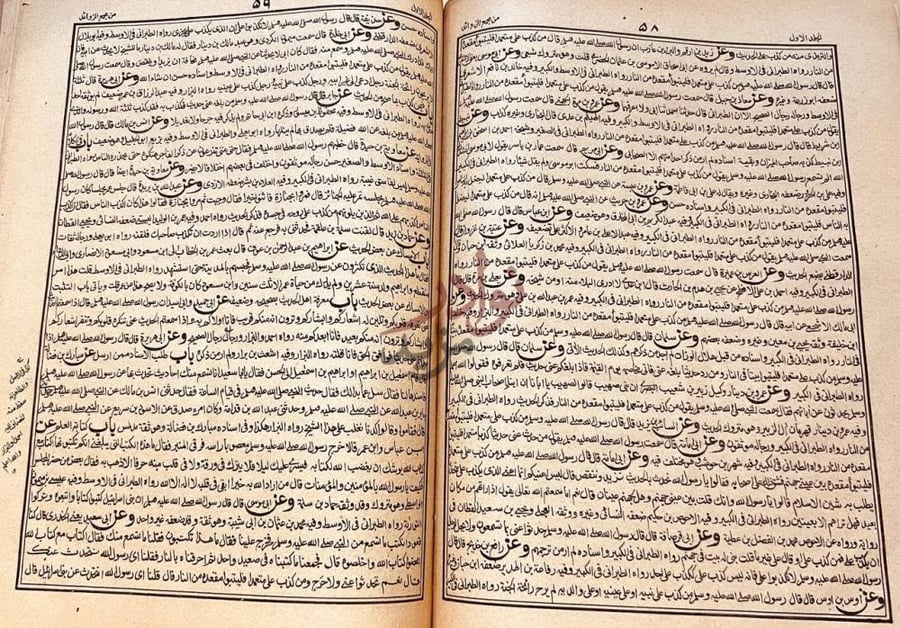 صفحة داخلية كتاب مجمع الزوائد ومنبع الفوائد كتاب الإيمان