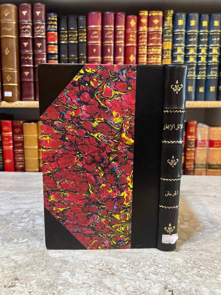 تجليد كتاب دلائل الاعجاز في علم المعاني صورة لغلاف الكتاب