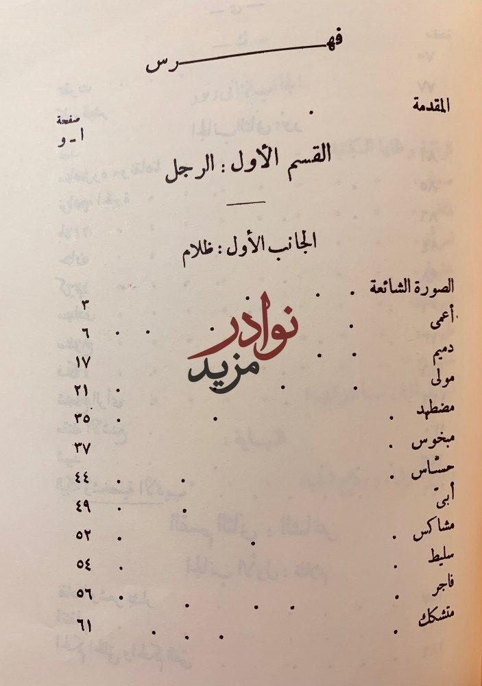 ثقافة الناقد الادبي/شخصية بشار/نفسية ابي نواس