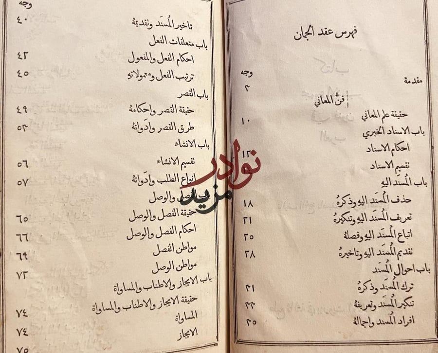 مجموع الادب في فنون العرب عقد الجمان في علم البيان /ناصيف الياذجي