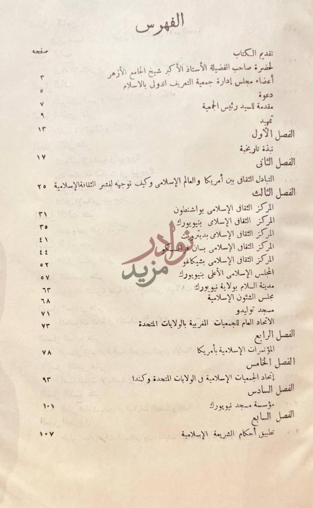 فهرس كتاب الاسلام في امريكا الفهرس
