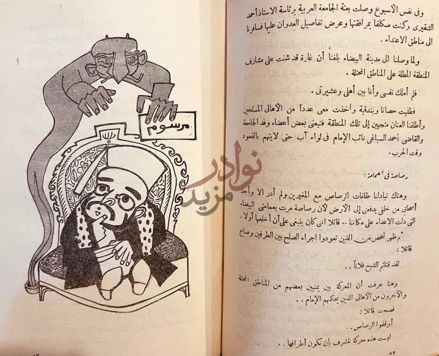 صفحة داخلية كتاب اسرار اليمن الجزء الاول رصاص في الهمام