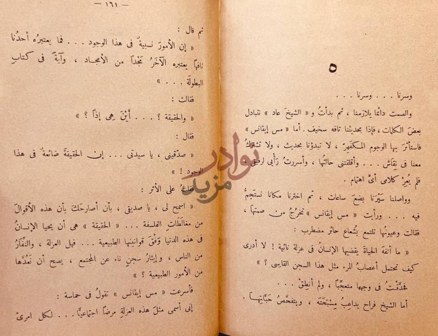 صفحة داخلية كتاب نداء المجهول