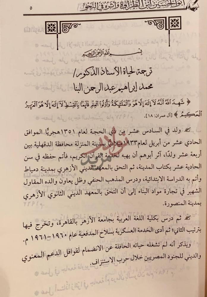 مقدمة كتاب ابو الحسين ابن الطراوة واثره في النحو