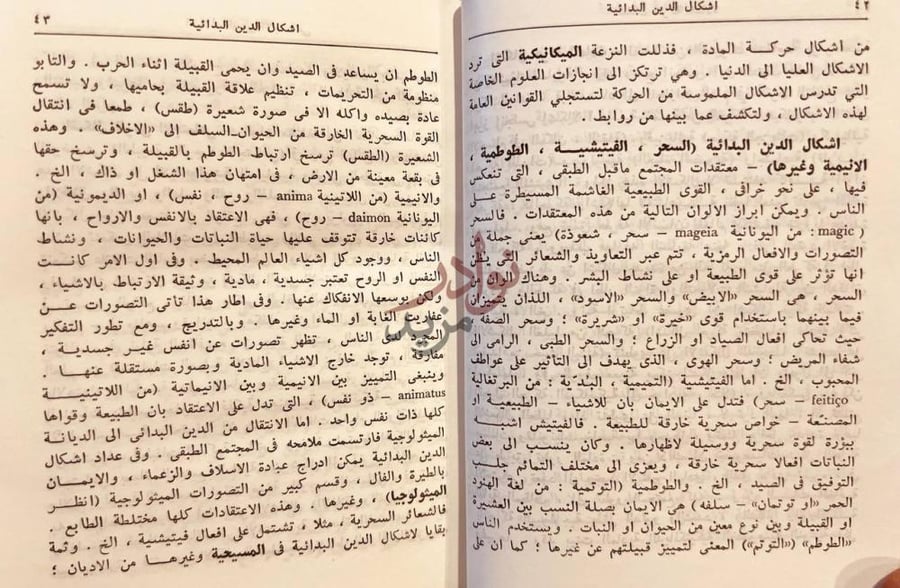 صفحة داخلية كتاب المعجم الفلسفي المختصر