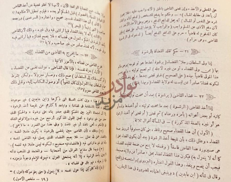 صفحة داخلية كتاب ملخص كتاب الاصول القضائية في المرافعات