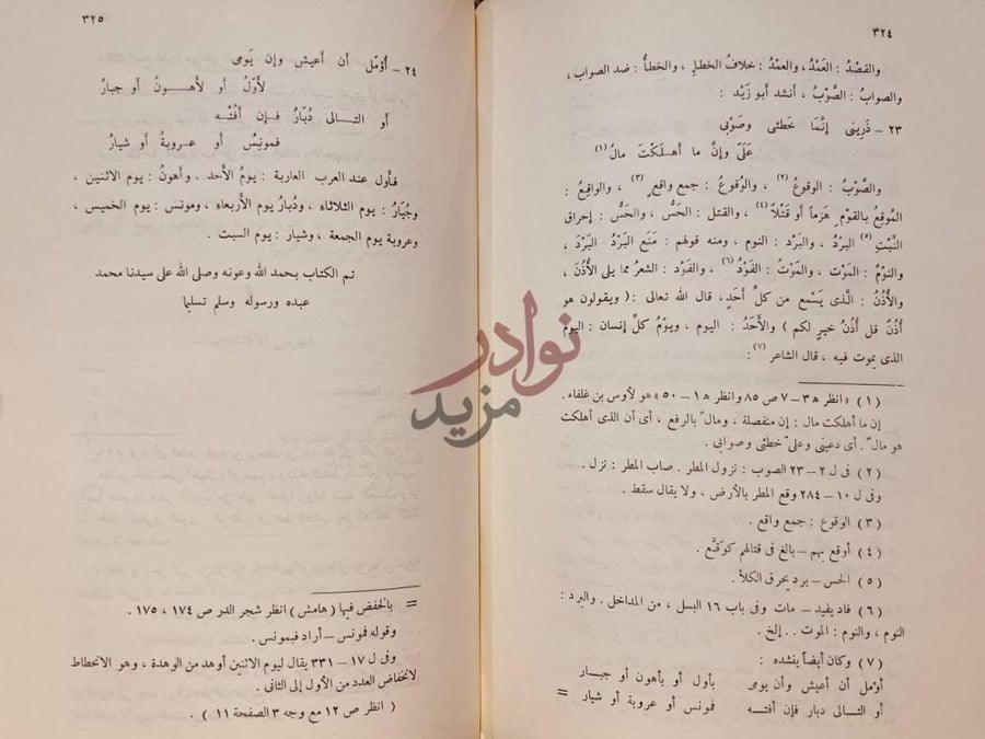 خاتمة كتاب المسلسل في غريب لغة العرب تم الكتاب بحمد الله