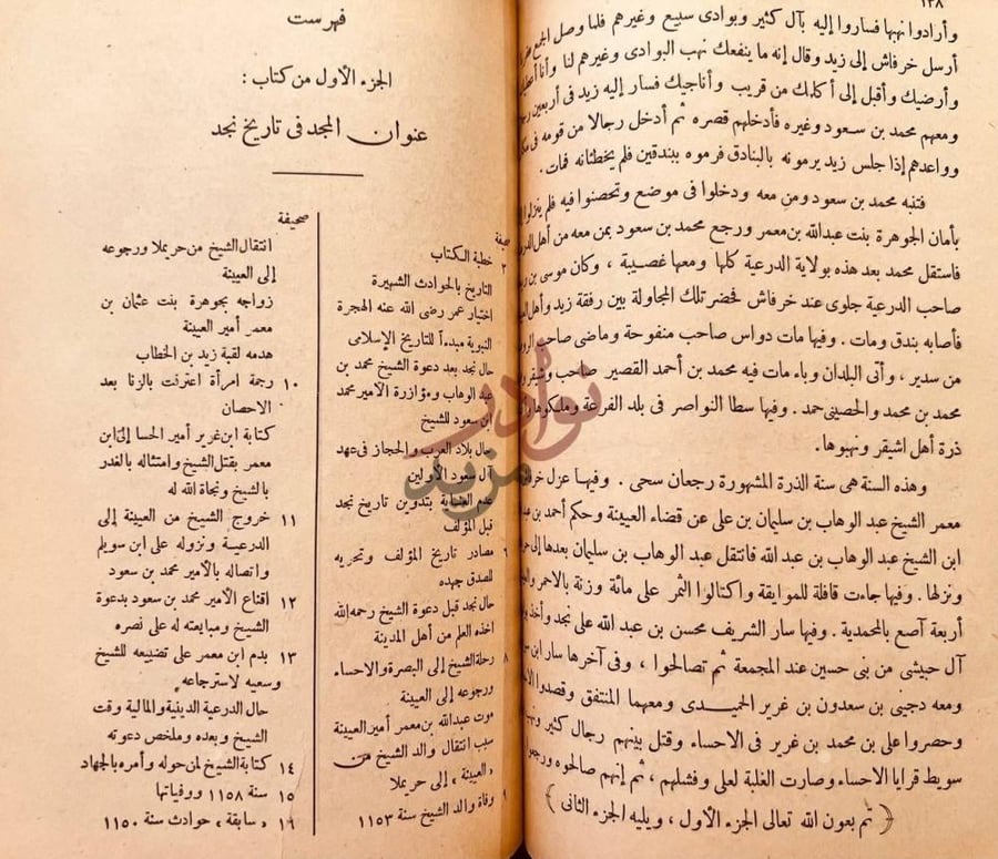 فهرس كتاب عنوان المجد في تاريخ نجد فهرست الجزء الأول