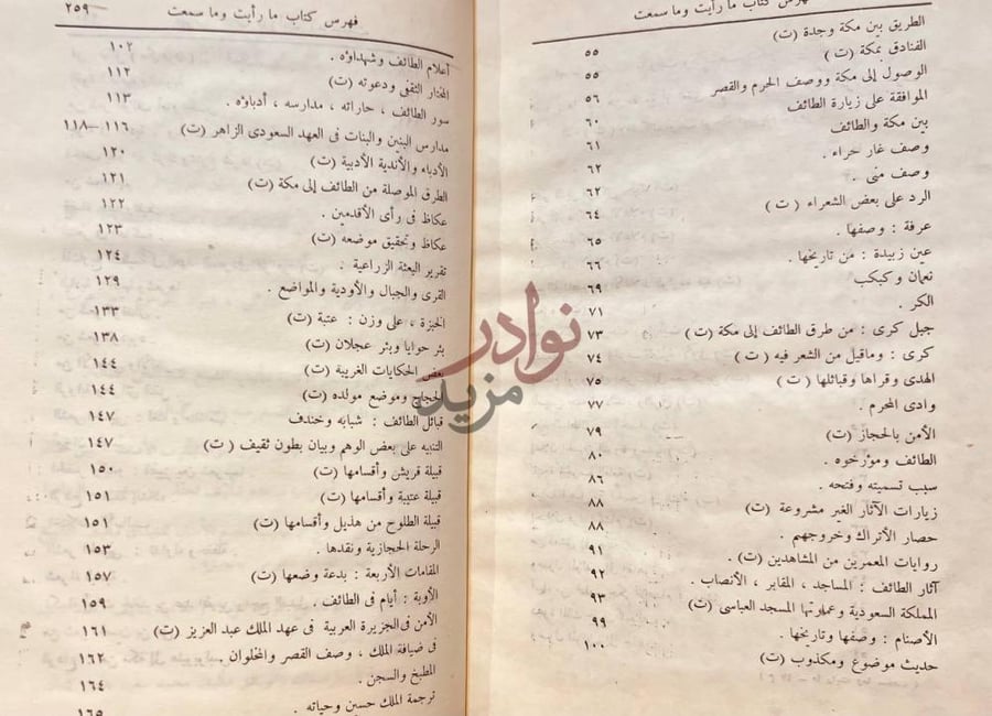 فهرس كتاب مارايت وماسمعت فهرس كتاب ما رأيت