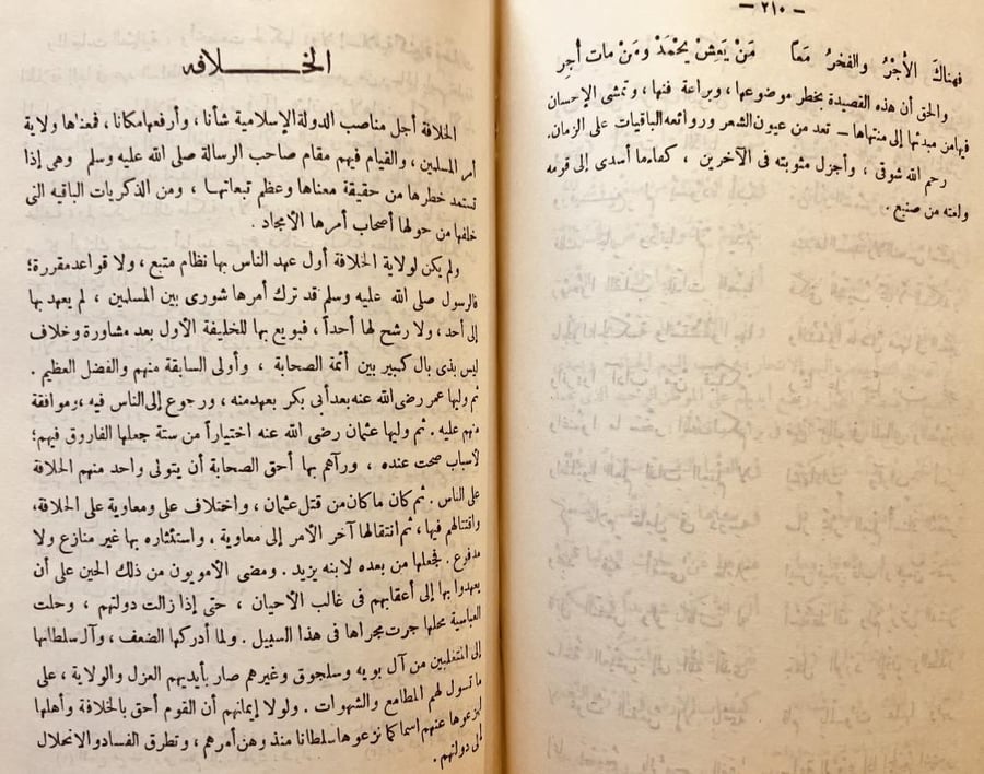 الدين والاخلاق في شعر شوقي/علي ناصف