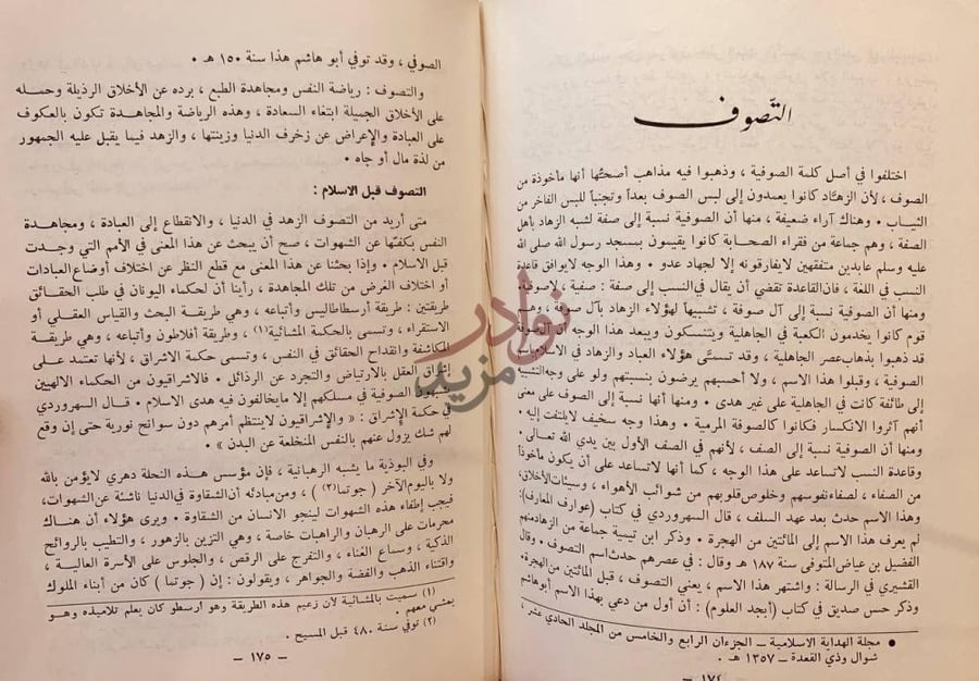 صفحة داخلية كتاب الشريعة الاسلامية صالحة لكل زمان ومكان