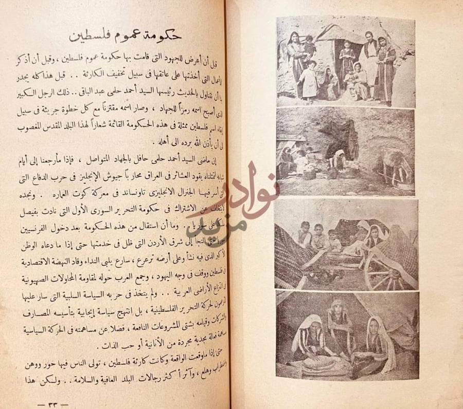 فصل كتاب صرخة الى السماء هل نترك اسرئيل تقوم وفلسطين تحتضر