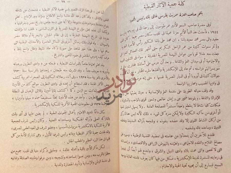 صفحة داخلية كتاب ذكرى المغفور له الامير عمر طوسون تاريخ حياة
