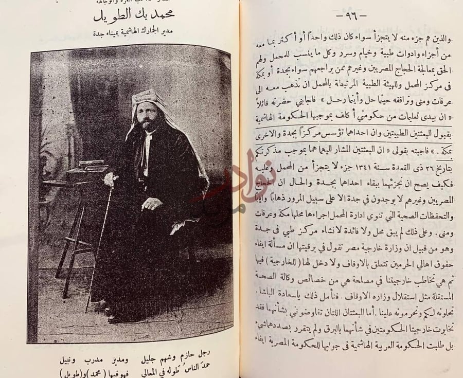 صفحة داخلية كتاب تذكار الحجاز خطرات ومشاهدات في الحج