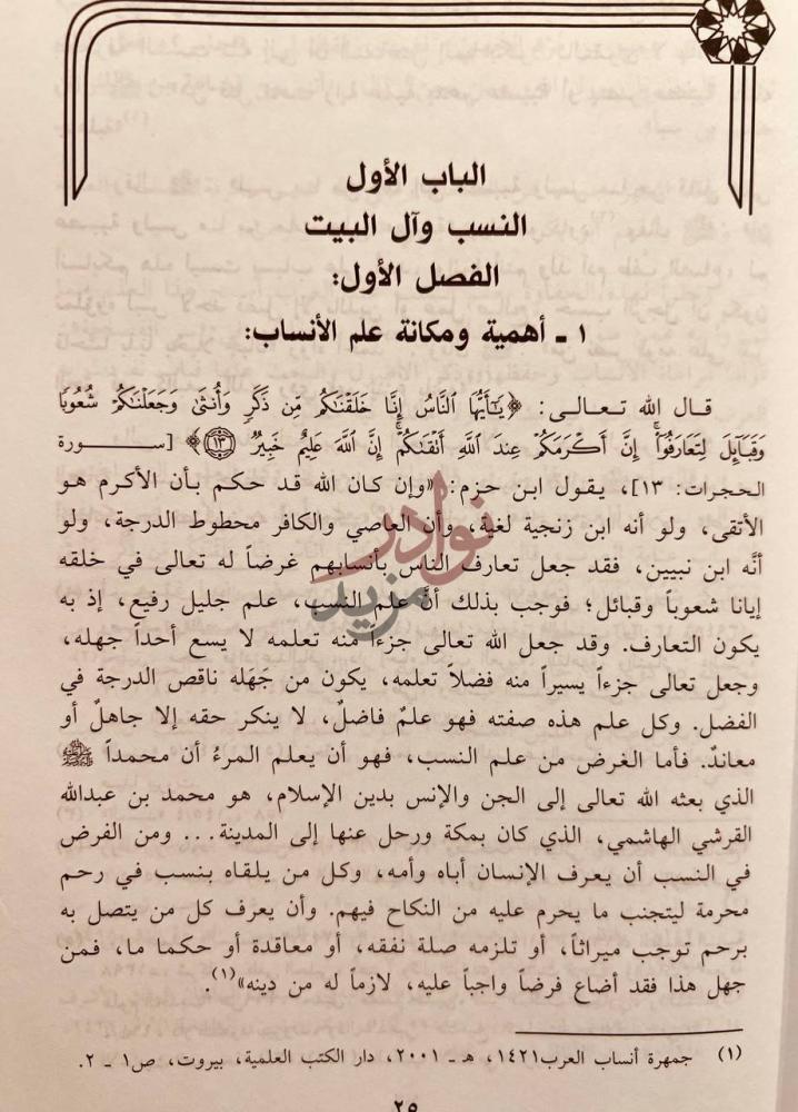 فصل كتاب الاستشراف كحج على تاريخ ابناء محمد الحارث الاشراف