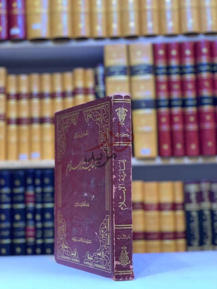 غلاف كتاب انسانية الاسلام الإنسانية في الإسلام