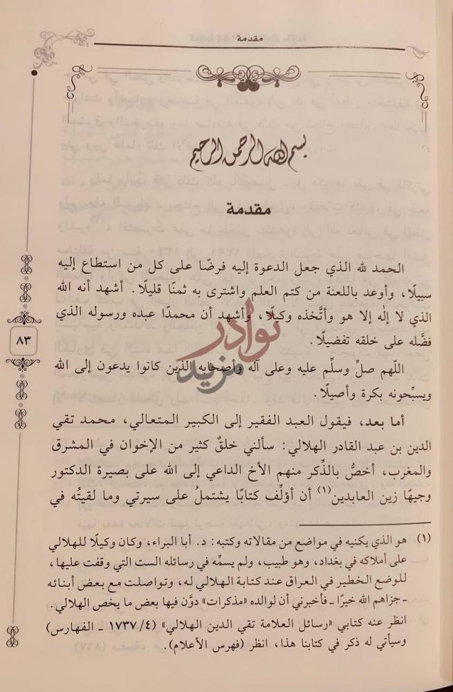 مقدمة كتاب الدعوة الى الله في اقطار مختلفة مقدمة
