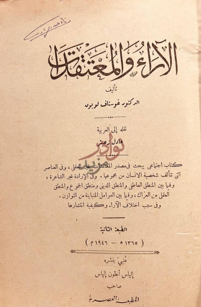 صفحة عنوان كتاب الاراء والمعتقدات الآراء والمعتقدات